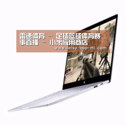 小米笔记本Air 13.3