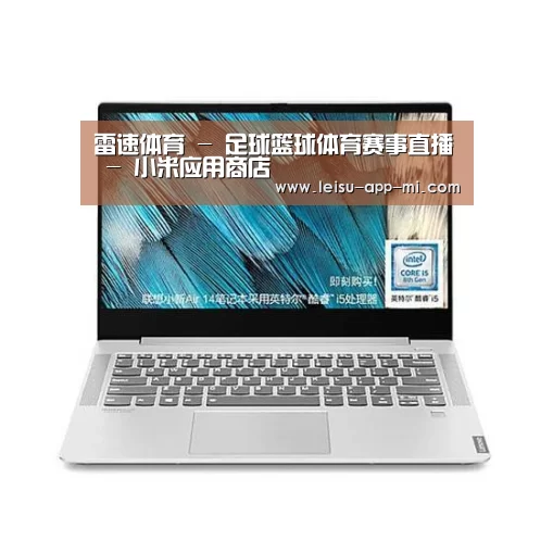 小新 Air 超轻薄笔记本