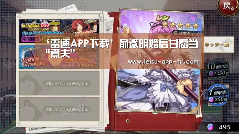 ‘雷速APP下载’俞灏明婚后甘愿当“煮夫”(图3) 雷速客户端