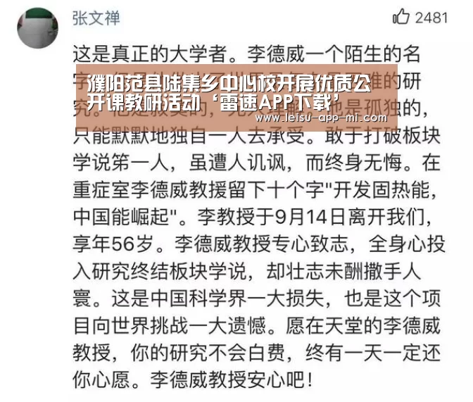 濮阳范县陆集乡中心校开展优质公开课教研活动‘雷速APP下载’(图2) 雷速APP下载