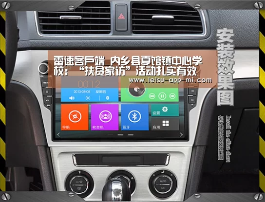 雷速客户端_内乡县夏馆镇中心学校:“扶贫家访”活动扎实有效(图2) 雷速APP下载