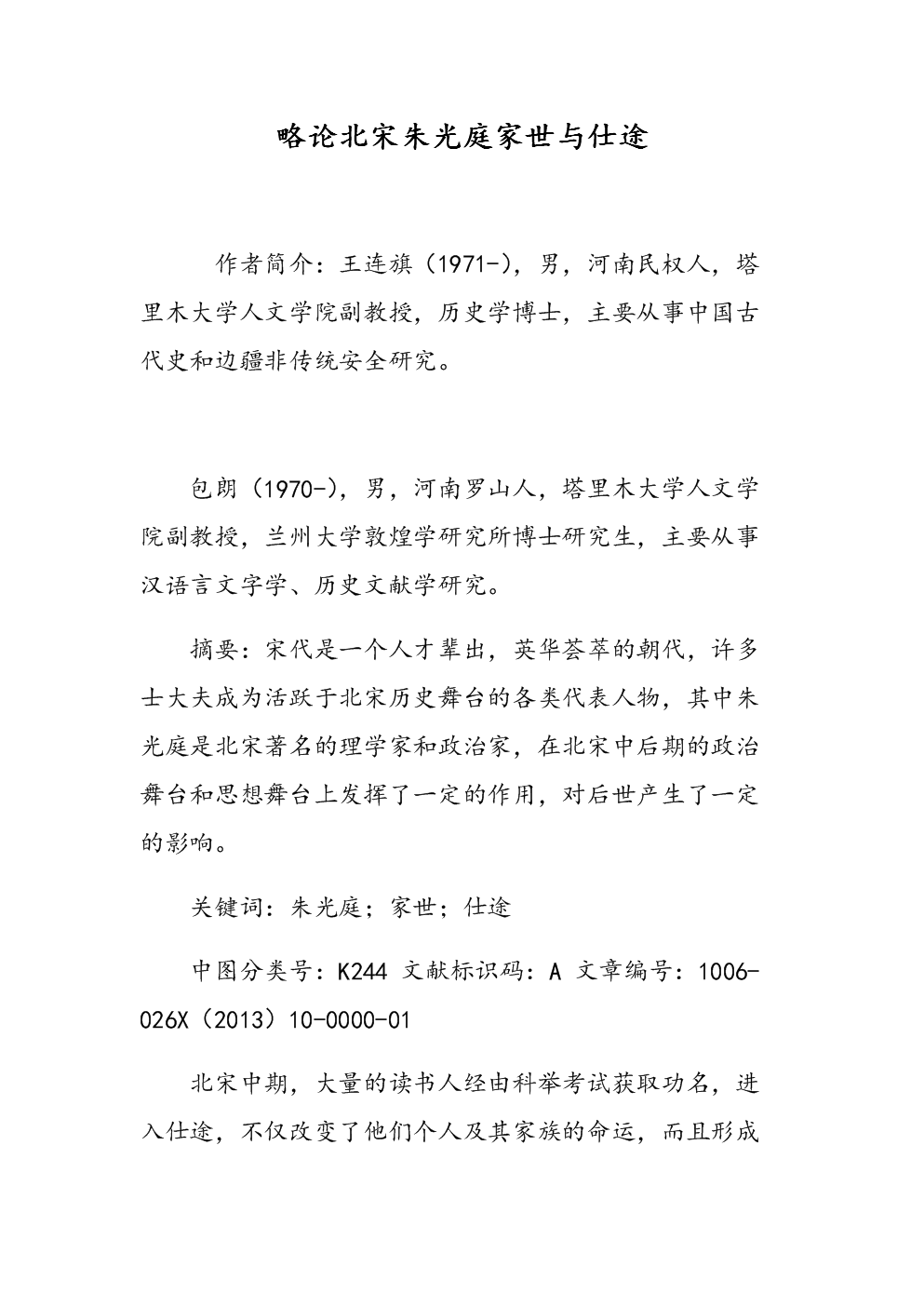 “实时比分APP”鸡年最牛逼的红包设计,这创意你咋不上天啊!(图3) 雷速APP下载