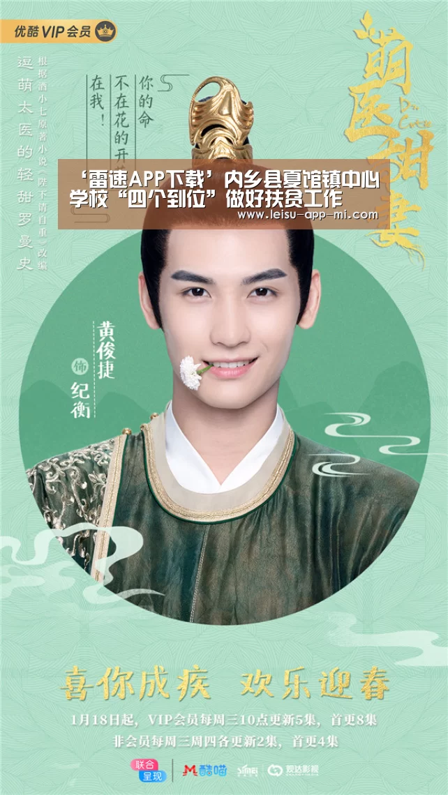 ‘雷速APP下载’内乡县夏馆镇中心学校“四个到位”做好扶贫工作(图2) 雷速APP下载