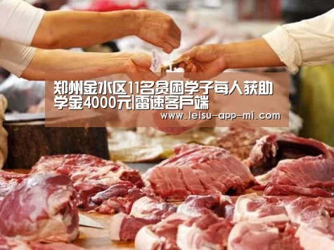 雷速APP下载