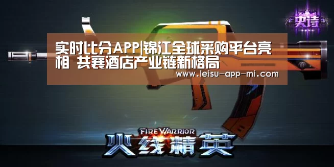 雷速客户端
