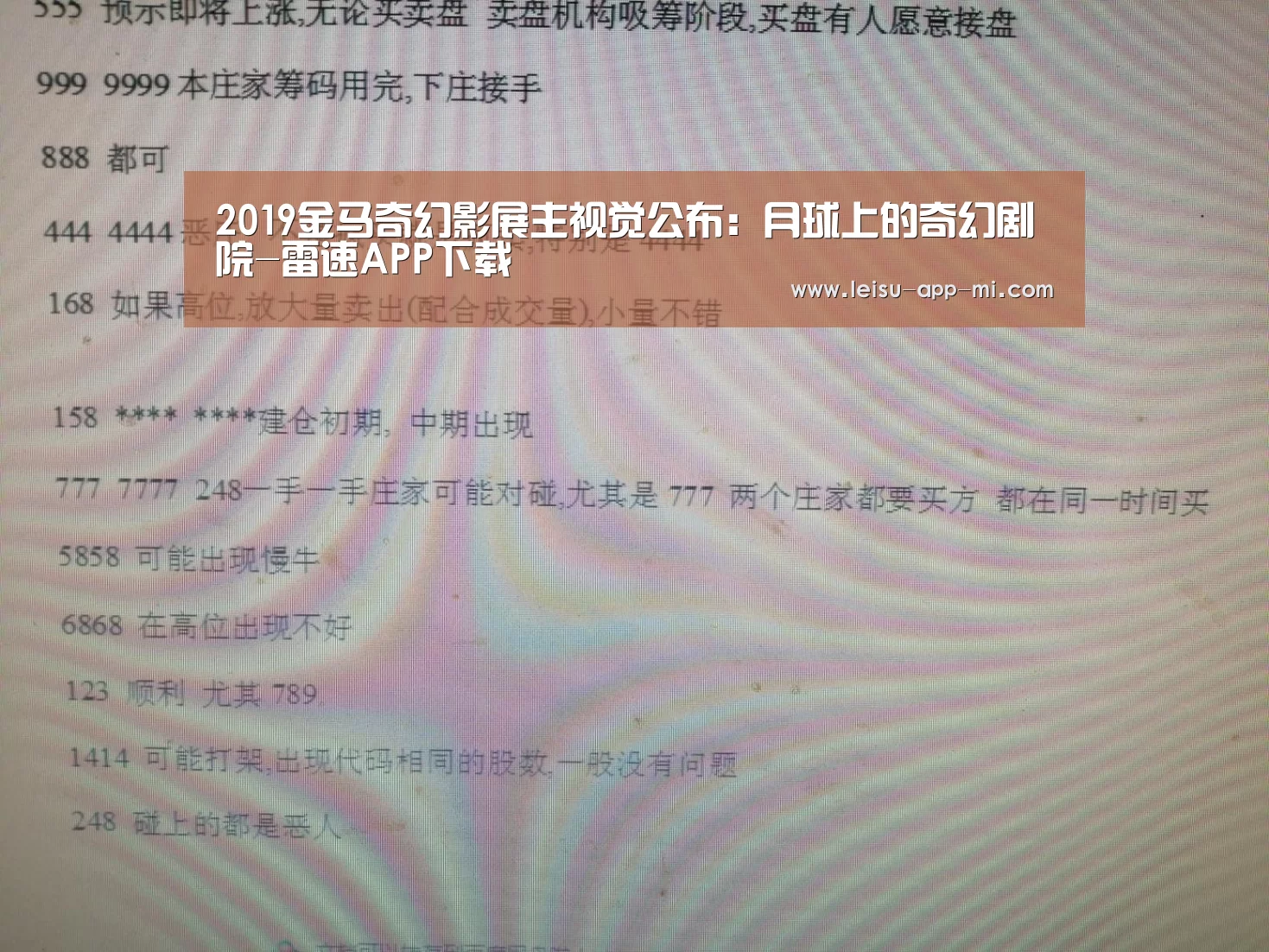 2019金马奇幻影展主视觉公布:月球上的奇幻剧院-雷速APP下载(图2) 赛事直播APP