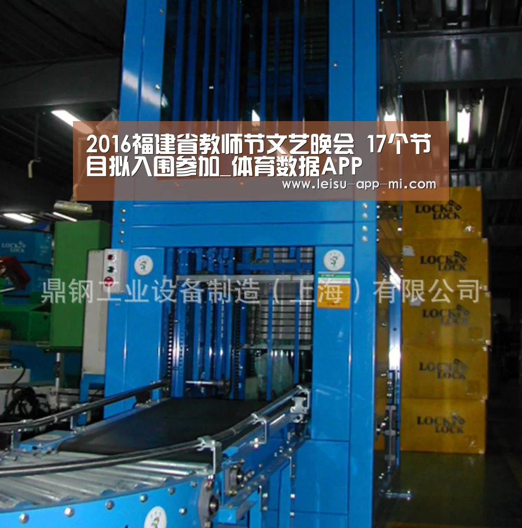 2016福建省教师节文艺晚会 17个节目拟入围参加_体育数据APP(图1) 雷速APP下载