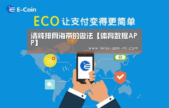 体育数据APP